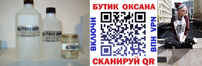 БУТИРАТ 1.4BDO  Купить закладки  Щучье 